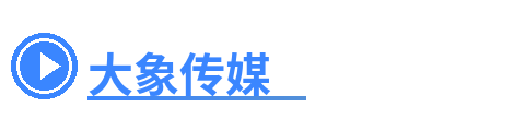大象传媒